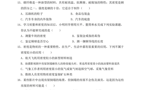 6.4密度与社会生活（同步练习）（原卷版）_1、初中学习资料_4-4、物理_4-4-3、初二物理上册_人教版物理八年级上课时练习（104份）_课时练习第1套53
