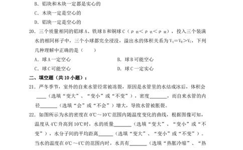 6.4密度与社会生活（同步练习）（原卷版）_1、初中学习资料_4-4、物理_4-4-3、初二物理上册_人教版物理八年级上课时练习（104份）_课时练习第1套53
