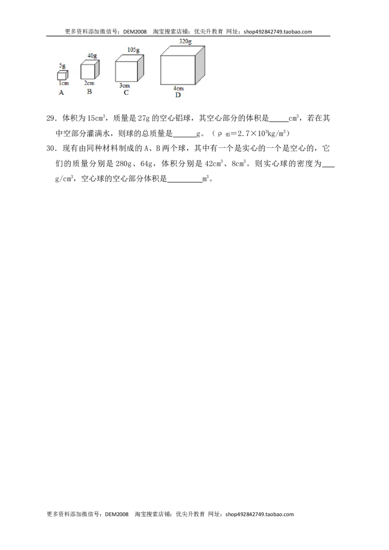 6.4密度与社会生活（同步练习）（原卷版）_1、初中学习资料_4-4、物理_4-4-3、初二物理上册_人教版物理八年级上课时练习（104份）_课时练习第1套53