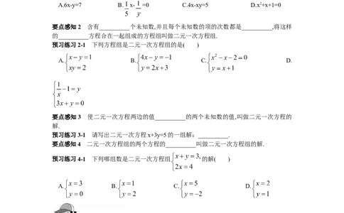 8.1二元一次方程组_1、初中学习资料_4-2、数学_4-2-2、初一数学下册_人教数学七年级下课时练习（148份）_同步练习（第2套含答案）（共34份）_第8章二元一次方程组