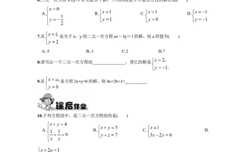 8.1二元一次方程组_1、初中学习资料_4-2、数学_4-2-2、初一数学下册_人教数学七年级下课时练习（148份）_同步练习（第2套含答案）（共34份）_第8章二元一次方程组