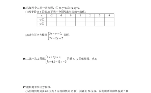 8.1二元一次方程组_1、初中学习资料_4-2、数学_4-2-2、初一数学下册_人教数学七年级下课时练习（148份）_同步练习（第2套含答案）（共34份）_第8章二元一次方程组