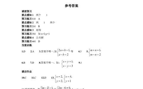 8.1二元一次方程组_1、初中学习资料_4-2、数学_4-2-2、初一数学下册_人教数学七年级下课时练习（148份）_同步练习（第2套含答案）（共34份）_第8章二元一次方程组