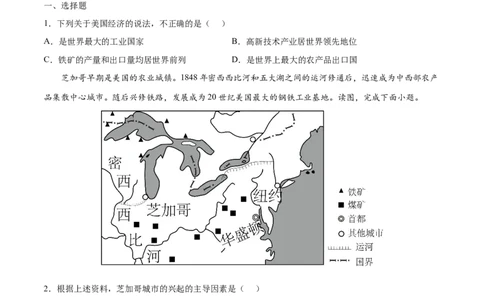 9.1.2美国&mdash;&mdash;世界最发达的工业国家-2021-2022学年七年级地理下册课后培优练（人教版）（原卷版）_1、初中学习资料_4-8、地理_4-8-2、初一地理下册_1.地理7下同步练习（38份）