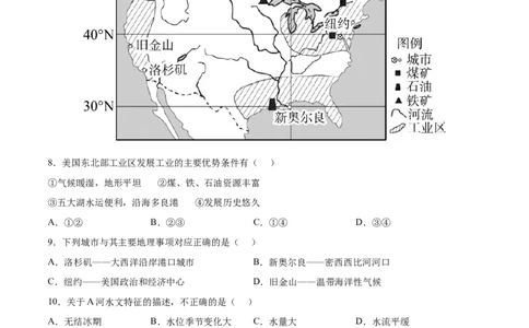 9.1.2美国&mdash;&mdash;世界最发达的工业国家-2021-2022学年七年级地理下册课后培优练（人教版）（原卷版）_1、初中学习资料_4-8、地理_4-8-2、初一地理下册_1.地理7下同步练习（38份）