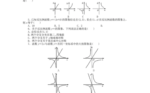 9年级数学下册第二十六章反比例函数自主检测（新版）新人教版_1、初中学习资料_4-2、数学_4-2-6、初三数学下册_人教数学九年级下单元试卷（038份）