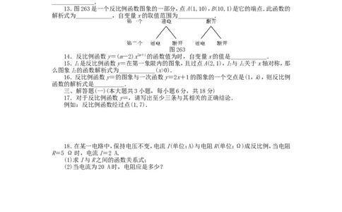 9年级数学下册第二十六章反比例函数自主检测（新版）新人教版_1、初中学习资料_4-2、数学_4-2-6、初三数学下册_人教数学九年级下单元试卷（038份）