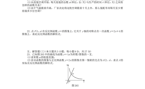 9年级数学下册第二十六章反比例函数自主检测（新版）新人教版_1、初中学习资料_4-2、数学_4-2-6、初三数学下册_人教数学九年级下单元试卷（038份）