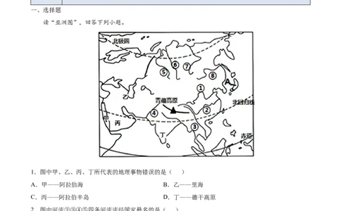6.2.1自然环境&mdash;地形地势及河流-2021-2022学年七年级地理下册课后培优练（人教版）（解析版）_1、初中学习资料_4-8、地理_4-8-2、初一地理下册_1.地理7下同步练习（38份）