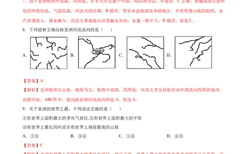 6.2.1自然环境&mdash;地形地势及河流-2021-2022学年七年级地理下册课后培优练（人教版）（解析版）_1、初中学习资料_4-8、地理_4-8-2、初一地理下册_1.地理7下同步练习（38份）