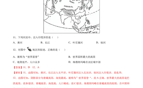 6.2.1自然环境&mdash;地形地势及河流-2021-2022学年七年级地理下册课后培优练（人教版）（解析版）_1、初中学习资料_4-8、地理_4-8-2、初一地理下册_1.地理7下同步练习（38份）