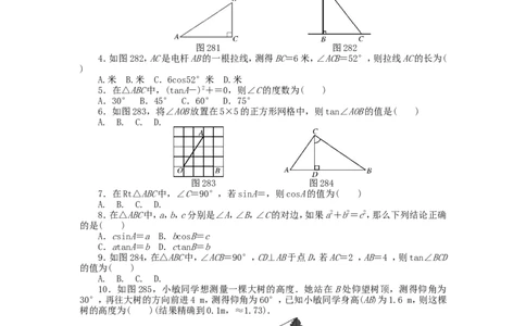 9年级数学下册第二十八章锐角三角函数自主检测（新版）新人教版_1、初中学习资料_4-2、数学_4-2-6、初三数学下册_人教数学九年级下单元试卷（038份）