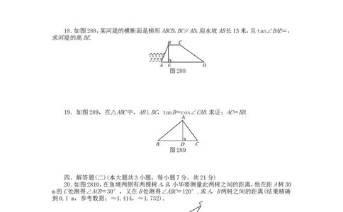 9年级数学下册第二十八章锐角三角函数自主检测（新版）新人教版_1、初中学习资料_4-2、数学_4-2-6、初三数学下册_人教数学九年级下单元试卷（038份）