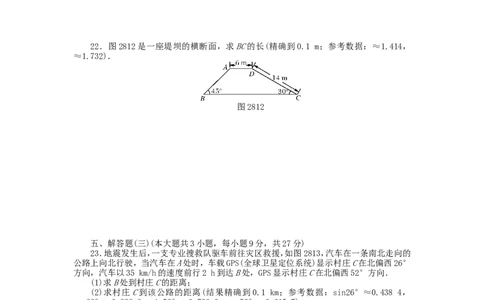 9年级数学下册第二十八章锐角三角函数自主检测（新版）新人教版_1、初中学习资料_4-2、数学_4-2-6、初三数学下册_人教数学九年级下单元试卷（038份）