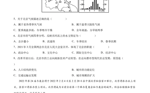 6.4祖国的首都&mdash;&mdash;北京-2021-2022学年八年级地理下册课后培优练（人教版）（原卷版）_1、初中学习资料_4-8、地理_4-8-4、初二地理下册_1.地理8下同步练习（16份）