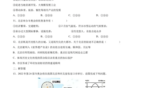 6.4祖国的首都&mdash;&mdash;北京-2021-2022学年八年级地理下册课后培优练（人教版）（原卷版）_1、初中学习资料_4-8、地理_4-8-4、初二地理下册_1.地理8下同步练习（16份）