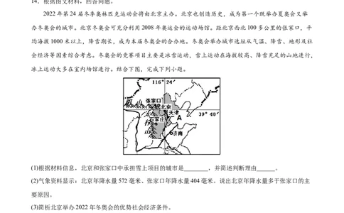 6.4祖国的首都&mdash;&mdash;北京-2021-2022学年八年级地理下册课后培优练（人教版）（原卷版）_1、初中学习资料_4-8、地理_4-8-4、初二地理下册_1.地理8下同步练习（16份）