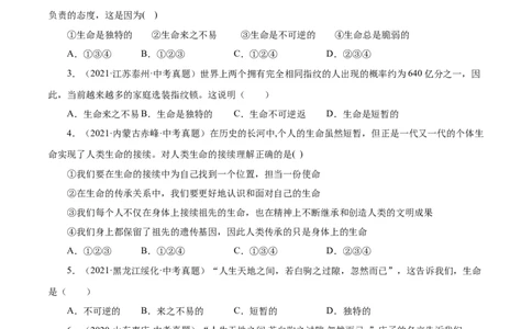 8.1生命可以永恒吗（原卷版）_1、初中学习资料_4-9、政治_4-9-1、初一道法上册_1.道法7上同步练习（119份）