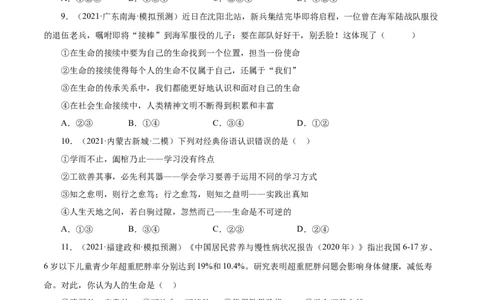 8.1生命可以永恒吗（原卷版）_1、初中学习资料_4-9、政治_4-9-1、初一道法上册_1.道法7上同步练习（119份）
