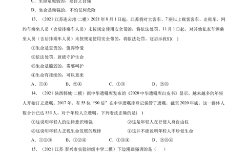8.1生命可以永恒吗（原卷版）_1、初中学习资料_4-9、政治_4-9-1、初一道法上册_1.道法7上同步练习（119份）