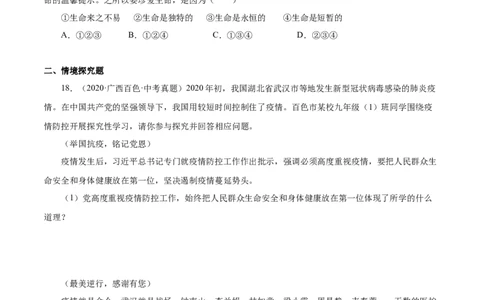 8.1生命可以永恒吗（原卷版）_1、初中学习资料_4-9、政治_4-9-1、初一道法上册_1.道法7上同步练习（119份）