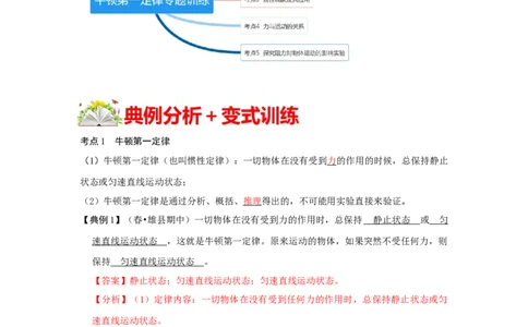 8.1牛顿第一定律（解析版）_1、初中学习资料_4-4、物理_4-4-4、初二物理下册_人教版物理八年级下课时练习（045份）_课时练习第1套20份