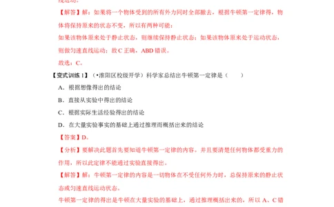 8.1牛顿第一定律（解析版）_1、初中学习资料_4-4、物理_4-4-4、初二物理下册_人教版物理八年级下课时练习（045份）_课时练习第1套20份