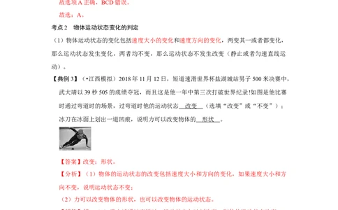 8.1牛顿第一定律（解析版）_1、初中学习资料_4-4、物理_4-4-4、初二物理下册_人教版物理八年级下课时练习（045份）_课时练习第1套20份