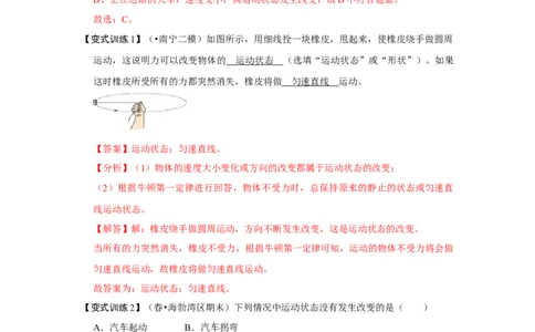 8.1牛顿第一定律（解析版）_1、初中学习资料_4-4、物理_4-4-4、初二物理下册_人教版物理八年级下课时练习（045份）_课时练习第1套20份