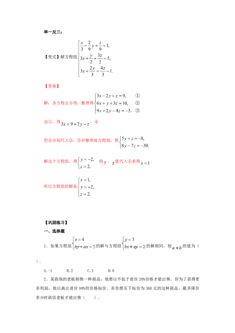 8.6《二元一次方程组》章末复习（能力提升）-2020-2021学年七年级数学下册要点突破与同步训练（人教版）(27700995)_1、初中学习资料_4-2、数学_4-2-2、初一数学下册