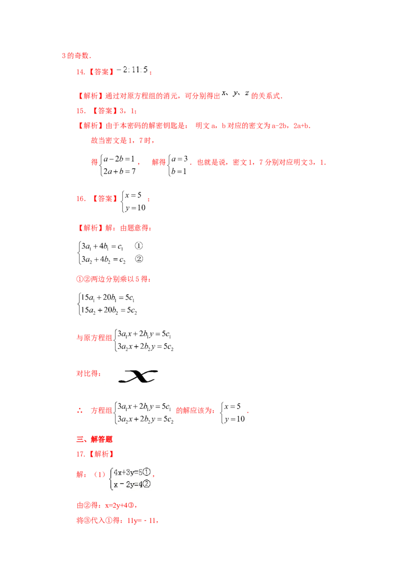 8.6《二元一次方程组》章末复习（能力提升）-2020-2021学年七年级数学下册要点突破与同步训练（人教版）(27700995)_1、初中学习资料_4-2、数学_4-2-2、初一数学下册
