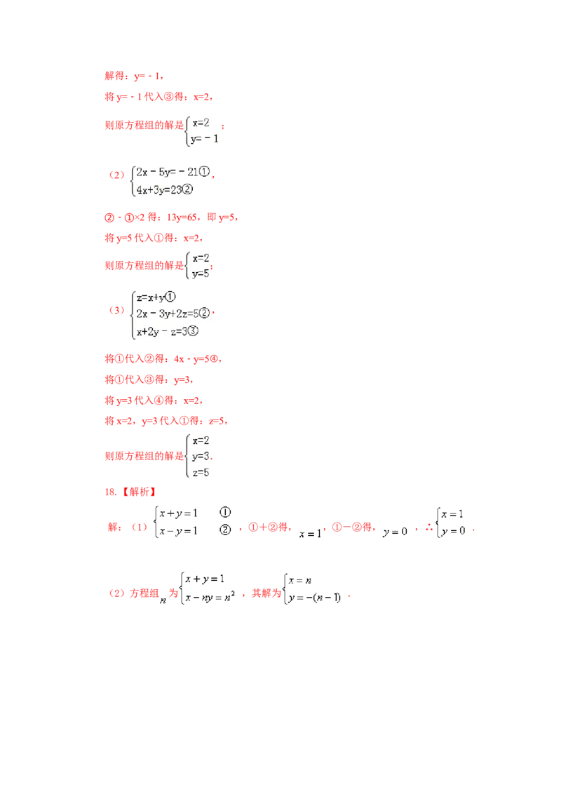 8.6《二元一次方程组》章末复习（能力提升）-2020-2021学年七年级数学下册要点突破与同步训练（人教版）(27700995)_1、初中学习资料_4-2、数学_4-2-2、初一数学下册