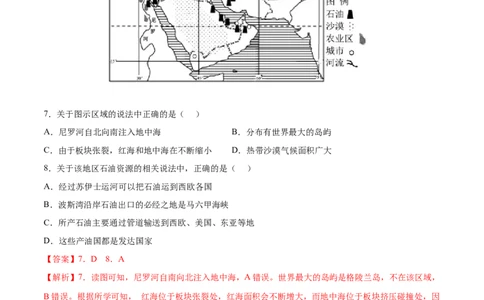 8.1.1中东&mdash;&mdash;三洲五海之地、石油宝库-2021-2022学年七年级地理下册课后培优练（人教版）（解析版）_1、初中学习资料_4-8、地理_4-8-2、初一地理下册_1.地理7下同步练习（38份）
