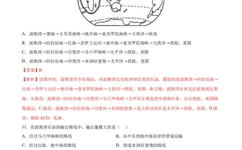 8.1.1中东&mdash;&mdash;三洲五海之地、石油宝库-2021-2022学年七年级地理下册课后培优练（人教版）（解析版）_1、初中学习资料_4-8、地理_4-8-2、初一地理下册_1.地理7下同步练习（38份）