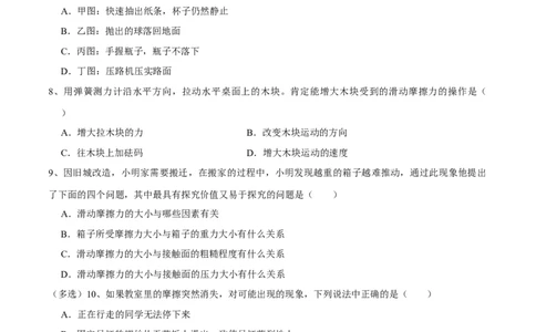 8.3.1摩擦力八年级物理下册课时同步分层训练（人教版）（原卷版）_1、初中学习资料_4-4、物理_4-4-4、初二物理下册_人教版物理八年级下课时练习（045份）_课时练习第2套25份