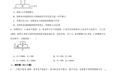 8.3.1摩擦力八年级物理下册课时同步分层训练（人教版）（原卷版）_1、初中学习资料_4-4、物理_4-4-4、初二物理下册_人教版物理八年级下课时练习（045份）_课时练习第2套25份
