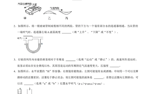 9.4流体压强与流速的关系八年级物理下册课时同步分层训练（人教版）（原卷版）_1、初中学习资料_4-4、物理_4-4-4、初二物理下册_人教版物理八年级下课时练习（045份）