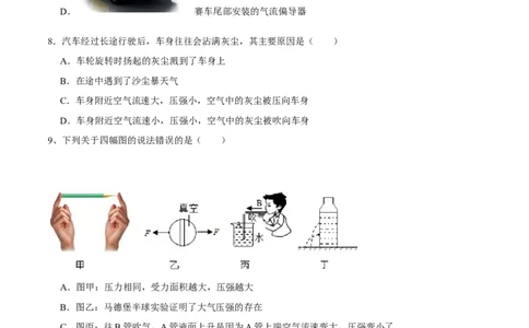 9.4流体压强与流速的关系八年级物理下册课时同步分层训练（人教版）（原卷版）_1、初中学习资料_4-4、物理_4-4-4、初二物理下册_人教版物理八年级下课时练习（045份）