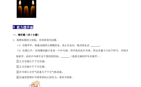 9.4流体压强与流速的关系八年级物理下册课时同步分层训练（人教版）（原卷版）_1、初中学习资料_4-4、物理_4-4-4、初二物理下册_人教版物理八年级下课时练习（045份）