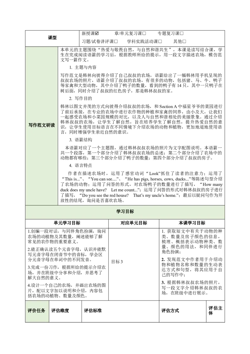 StarterUnit3Welcome（大单元教学设计）_1、初中学习资料_4-3、英语_4-3-1、初一英语上册_24秋人教七上_4.教案