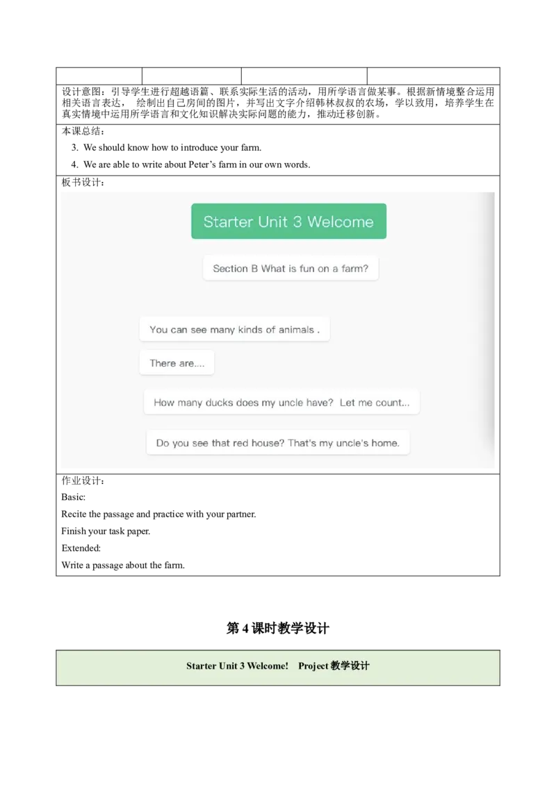 StarterUnit3Welcome（大单元教学设计）_1、初中学习资料_4-3、英语_4-3-1、初一英语上册_24秋人教七上_4.教案