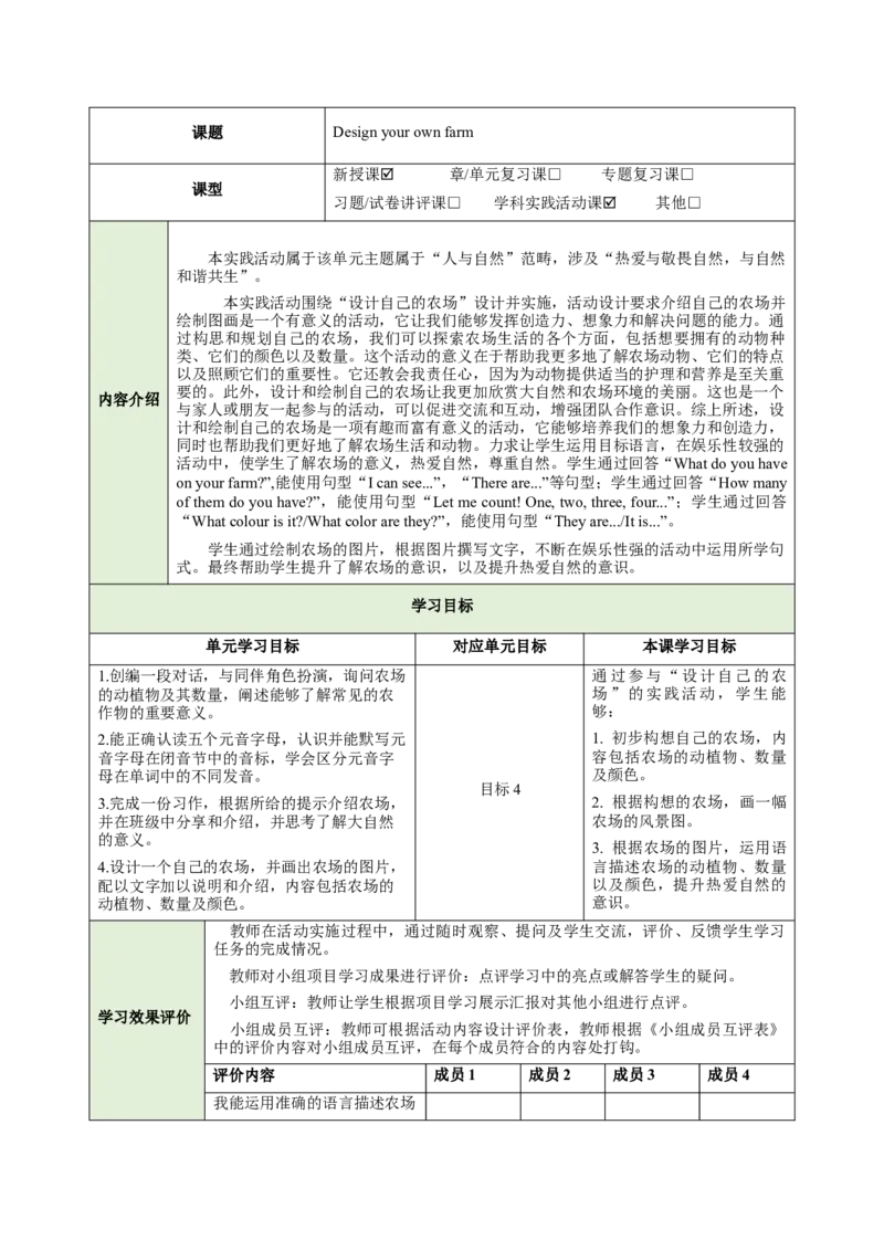 StarterUnit3Welcome（大单元教学设计）_1、初中学习资料_4-3、英语_4-3-1、初一英语上册_24秋人教七上_4.教案