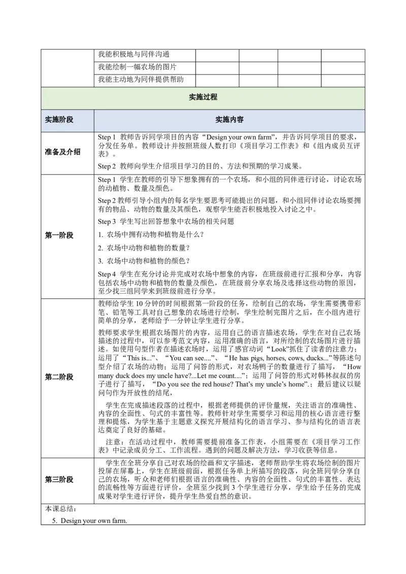 StarterUnit3Welcome（大单元教学设计）_1、初中学习资料_4-3、英语_4-3-1、初一英语上册_24秋人教七上_4.教案