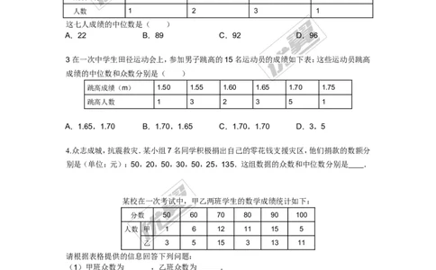 6.2中位数与众数_1、初中学习资料_4-2、数学_北师大版_北师大版初中数学8上_2022秋八数上(BS)--各阶段精品试题_同步练习