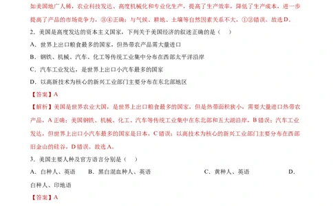 9.1美国（练习）-2021-2022学年七年级地理下册同步精品课堂（人教版）_1、初中学习资料_4-8、地理_4-8-2、初一地理下册_1.地理7下同步练习（38份）