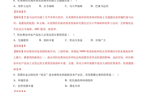 9.1美国（练习）-2021-2022学年七年级地理下册同步精品课堂（人教版）_1、初中学习资料_4-8、地理_4-8-2、初一地理下册_1.地理7下同步练习（38份）