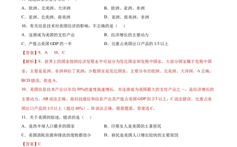 9.1美国（练习）-2021-2022学年七年级地理下册同步精品课堂（人教版）_1、初中学习资料_4-8、地理_4-8-2、初一地理下册_1.地理7下同步练习（38份）