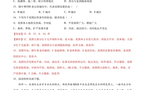 9.1美国（练习）-2021-2022学年七年级地理下册同步精品课堂（人教版）_1、初中学习资料_4-8、地理_4-8-2、初一地理下册_1.地理7下同步练习（38份）