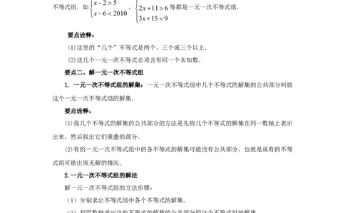 9.4一元一次不等式组（基础巩固）-2020-2021学年七年级数学下册要点突破与同步训练（人教版）(28450629)_1、初中学习资料_4-2、数学_4-2-2、初一数学下册