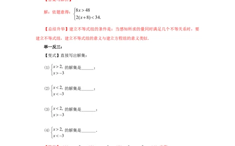 9.4一元一次不等式组（基础巩固）-2020-2021学年七年级数学下册要点突破与同步训练（人教版）(28450629)_1、初中学习资料_4-2、数学_4-2-2、初一数学下册